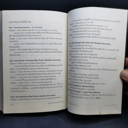 Executives' Books & Ideas จิบหนังสือ ดื่มปัญญา ยุคน้ำมันแพง - วิษณุ โชลิตกุล รูปที่ 12