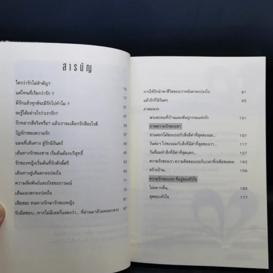 วิชาความรัก - เอกราช จันทร์ดอน รูปที่ 9