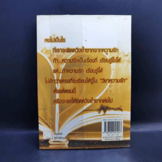 วิชาความรัก - เอกราช จันทร์ดอน รูปที่ 2