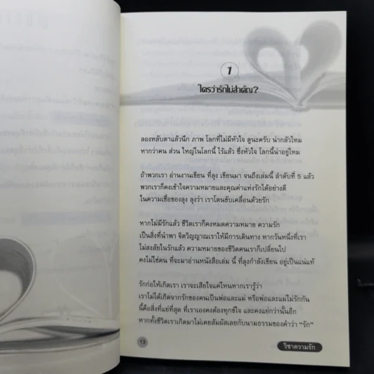 วิชาความรัก - เอกราช จันทร์ดอน รูปที่ 10
