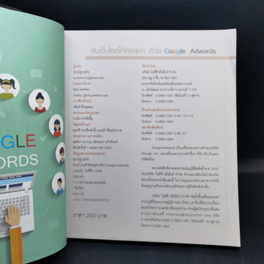 ดันเว็บไซต์ให้ดังสุดๆด้วย Google Adwords - ศุภณัฐ สุขโข รูปที่ 8