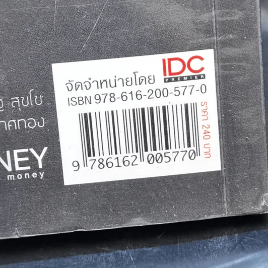 ดันเว็บไซต์ให้ดังสุดๆด้วย Google Adwords - ศุภณัฐ สุขโข รูปที่ 16