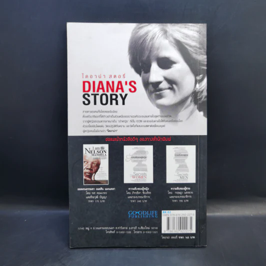 ไดอาน่า สตอรี่ Diana's Story รูปที่ 2