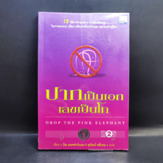 ปากเป็นเอก เลขเป็นโท - บิล แมคฟาร์แลน รูปที่ 1