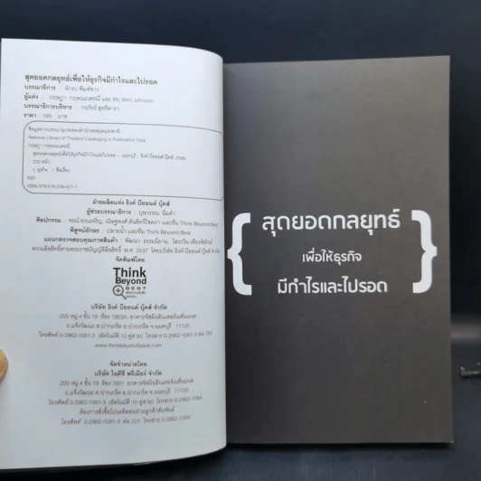 สุดยอดกลยุทธ์เพื่อให้ธุรกิจมีกำไรและไปรอด - กฤษฎา กฤษณะเศรณี - Mc Well Johnson รูปที่ 8