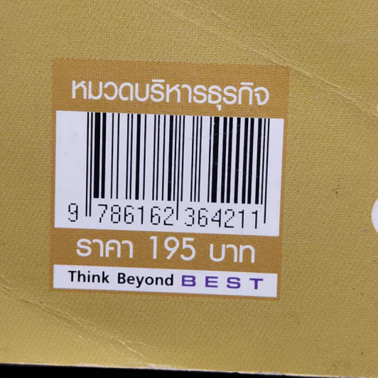 สุดยอดกลยุทธ์เพื่อให้ธุรกิจมีกำไรและไปรอด - กฤษฎา กฤษณะเศรณี - Mc Well Johnson รูปที่ 14
