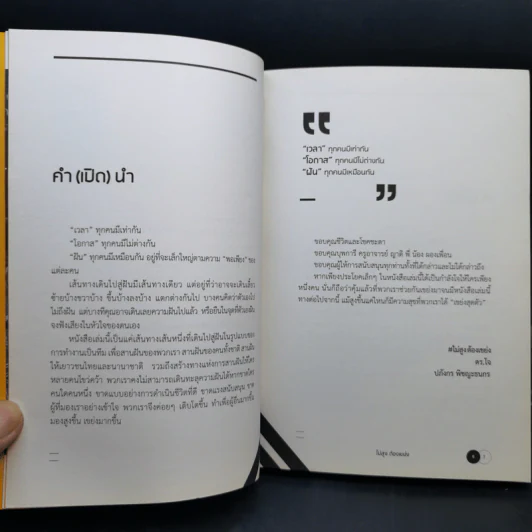 ไม่สูงต้องเขย่ง - ดร.โจ รูปที่ 9