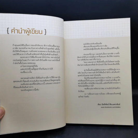 เปลี่ยนความอยากเป็นทุน เปลี่ยนคุณเป็นเศรษฐียุคใหม่ - อิทธิพัทธ์ พีระเดชาพันธ์ รูปที่ 9