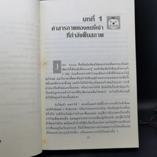 วิธีรับมือกับเจ้านาย...(งี่เง่า) - John Hoover Ph.D รูปที่ 11