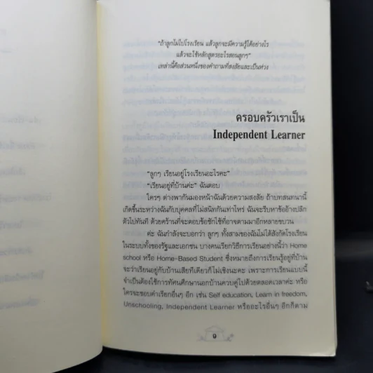 ทำไมต้อง Home School - แม่ส้ม รูปที่ 11