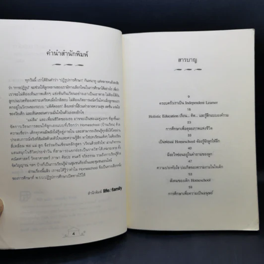 ทำไมต้อง Home School - แม่ส้ม รูปที่ 9