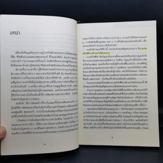 ศาสตร์แห่งการดำเนินชีวิต - เลียวนาร์ด เอ บุลเลน รูปที่ 11
