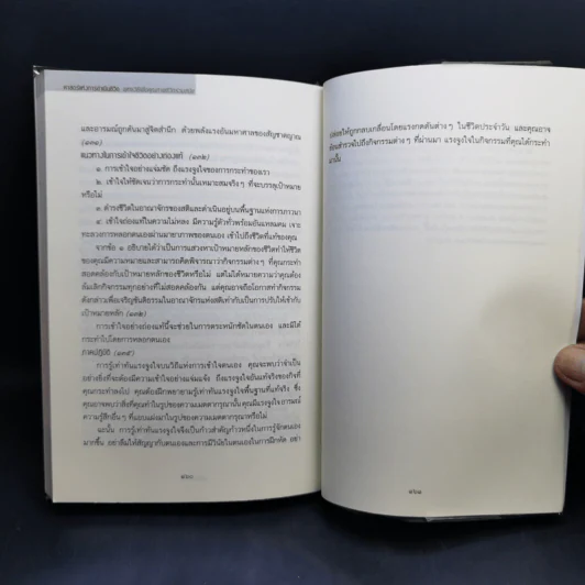 ศาสตร์แห่งการดำเนินชีวิต - เลียวนาร์ด เอ บุลเลน รูปที่ 12