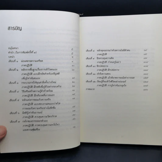 ศาสตร์แห่งการดำเนินชีวิต - เลียวนาร์ด เอ บุลเลน รูปที่ 9
