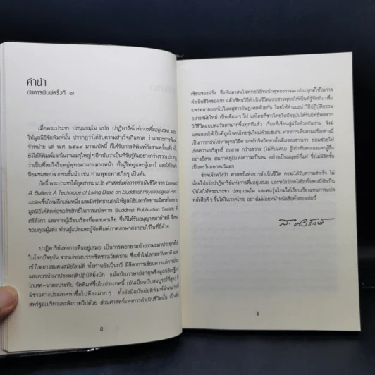 ศาสตร์แห่งการดำเนินชีวิต - เลียวนาร์ด เอ บุลเลน รูปที่ 10