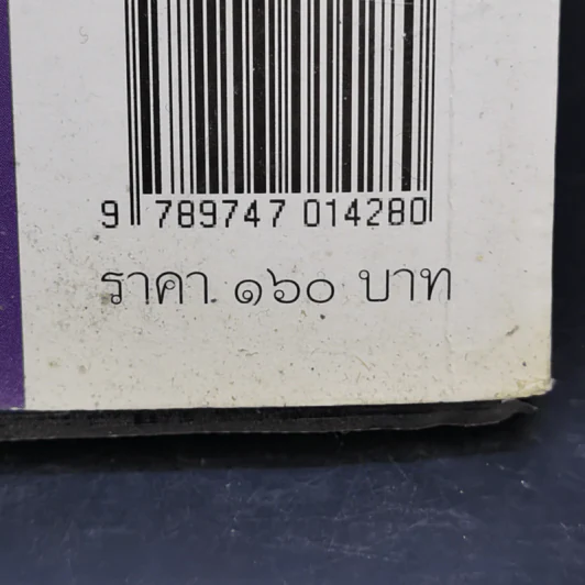 ศาสตร์แห่งการดำเนินชีวิต - เลียวนาร์ด เอ บุลเลน รูปที่ 13