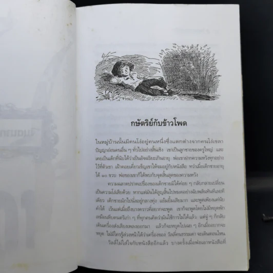 จินตนาการแห่งชีวิต - รัตนา รัตนดิลกชัย แปล รูปที่ 12