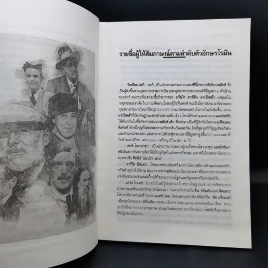 ชั้นเชิง ศาสตร์และศิลป์สู่ความสำเร็จ - เอ็ดเวิร์ด เดอ โมโน รูปที่ 12