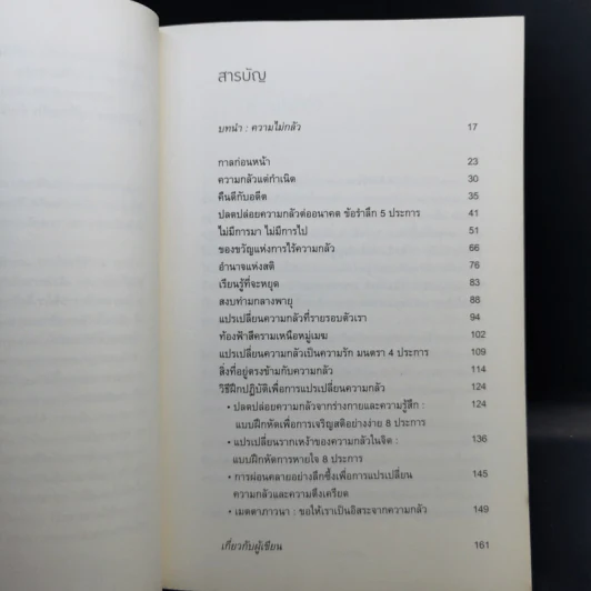 กลัว Fear - ติช นัท ฮันห์ รูปที่ 9