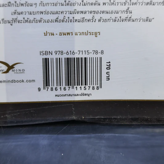 กลัว Fear - ติช นัท ฮันห์ รูปที่ 12