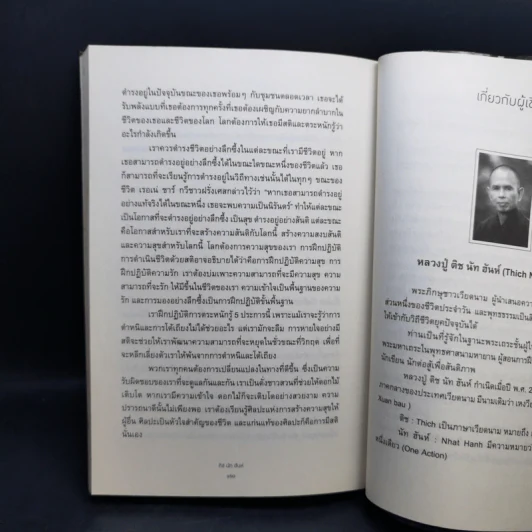 กลัว Fear - ติช นัท ฮันห์ รูปที่ 11