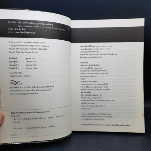 กลัว Fear - ติช นัท ฮันห์ รูปที่ 8