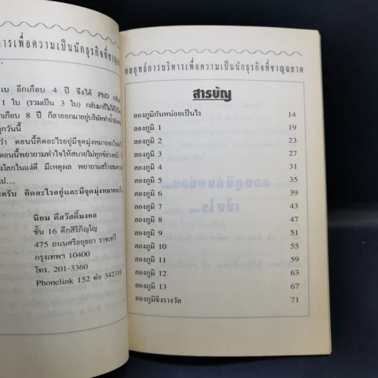 กลยุทธ์การบริหารเพื่อความเป็นนักธุรกิจที่ชาญฉลาด เล่มที่ 4 รูปที่ 10