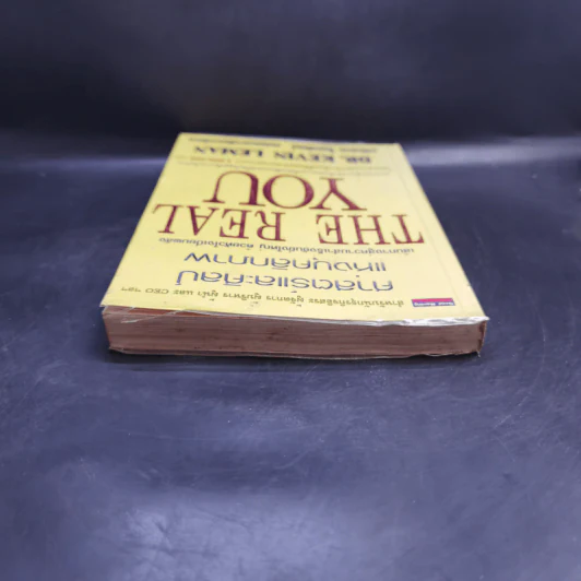 ศาสตร์และศิลป์แห่งบุคลิกภาพ The Real You - Dr.Kevin Leman รูปที่ 6