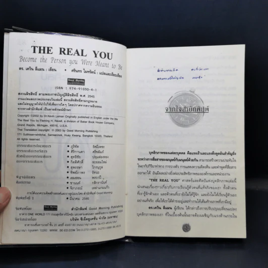 ศาสตร์และศิลป์แห่งบุคลิกภาพ The Real You - Dr.Kevin Leman รูปที่ 8