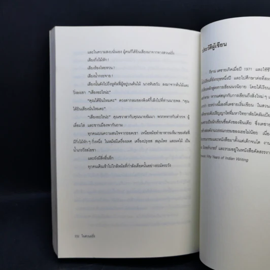 ในสวนฝรั่ง - กิราน เดซาย รูปที่ 10
