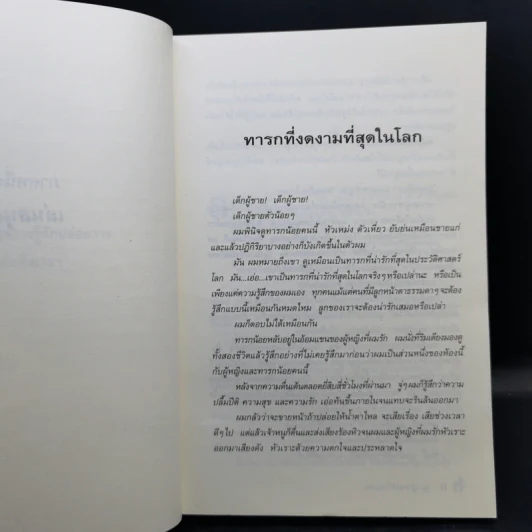 ลูก(ผู้)ชายหัวใจคุณพ่อ Man and Boy - Tony Parsons รูปที่ 10