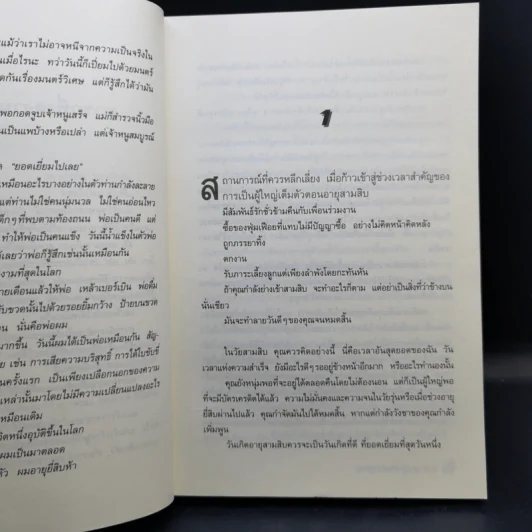 ลูก(ผู้)ชายหัวใจคุณพ่อ Man and Boy - Tony Parsons รูปที่ 11