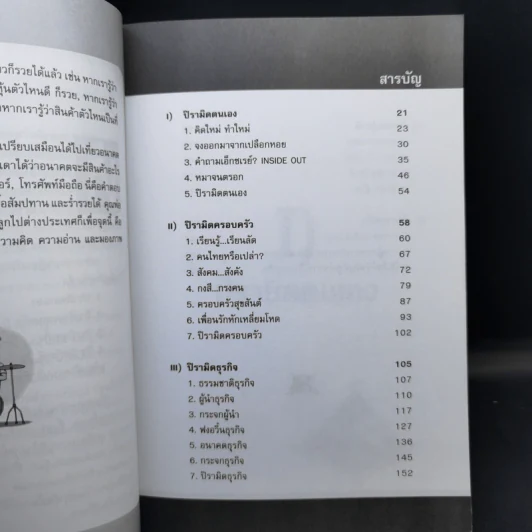หัวหมาดีกว่าหางสิงห์ ตอน ปิรามิดธุรกิจ - วิลเลี่ยม วู (William Woo) รูปที่ 9