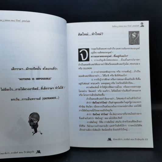 หัวหมาดีกว่าหางสิงห์ ตอน ปิรามิดธุรกิจ - วิลเลี่ยม วู (William Woo) รูปที่ 11