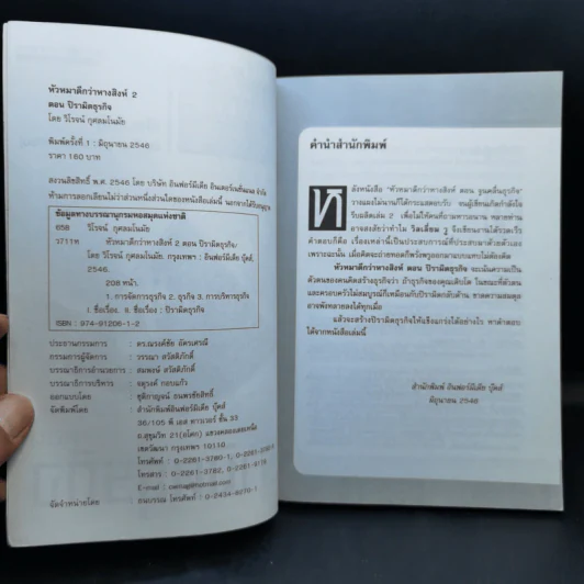 หัวหมาดีกว่าหางสิงห์ ตอน ปิรามิดธุรกิจ - วิลเลี่ยม วู (William Woo) รูปที่ 8