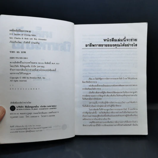 เคล็ดลับปิดการขาย - ชาร์ลส์ บี. ธอธ, รอย อเล็กซานเดอร์ รูปที่ 7