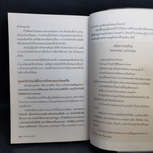 อย่าให้หมอฆ่าคุณ - Kondo Makoto รูปที่ 14