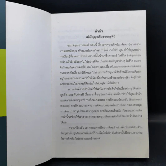 ความคิดไขความสำเร็จ Thought the Key to Success เล่ม 1 รูปที่ 8