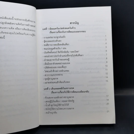ความคิดไขความสำเร็จ Thought the Key to Success เล่ม 1 รูปที่ 9