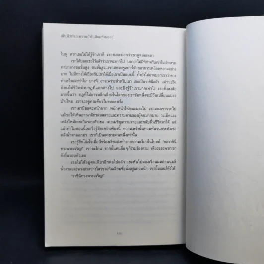 สโนว์ไวท์และพรานป่าในศึกมหัศจรรย์ - ลิลี่ เบลก รูปที่ 10
