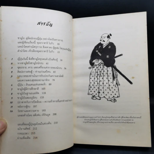 Samurai คู่มือนักรบญี่ปุ่น - สตีเฟน เทิร์นบูล รูปที่ 10