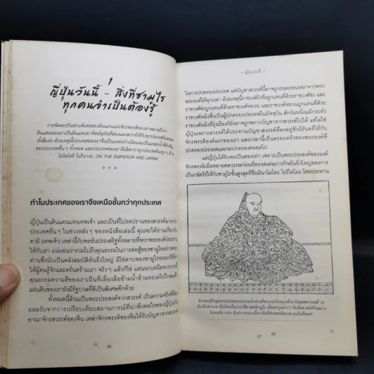 Samurai คู่มือนักรบญี่ปุ่น - สตีเฟน เทิร์นบูล รูปที่ 12