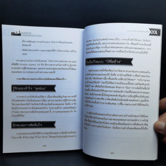 คนเก่งสร้างได้ : อารยโมเดลสมรรถนะ KSL31220 - ศ.ดร.เกรียงศักดิ์ เจริญวงศ์ศักดิ์ รูปที่ 12