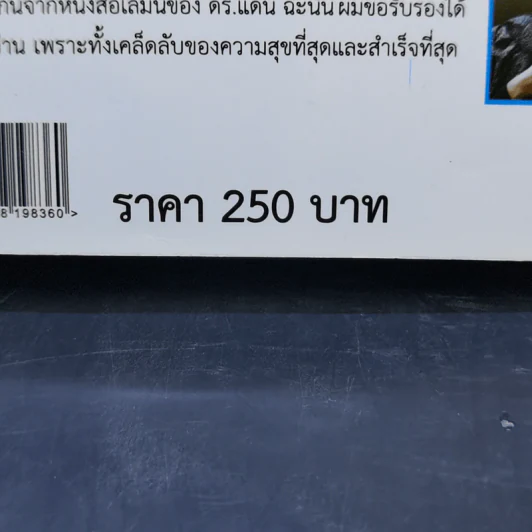 คิดดี เสน่ห์ดึงดูด คนดี - ศ.ดร.เกรียงศักดิ์ เจริญวงศ์ศักดิ์ รูปที่ 12