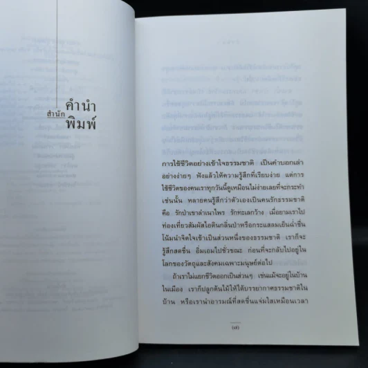 ชีวจิต - สาทิส อินทรกำแหง รูปที่ 9