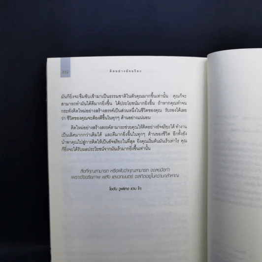 คิดอย่างอัจฉริยะ Think Better - Tim Hurson รูปที่ 13
