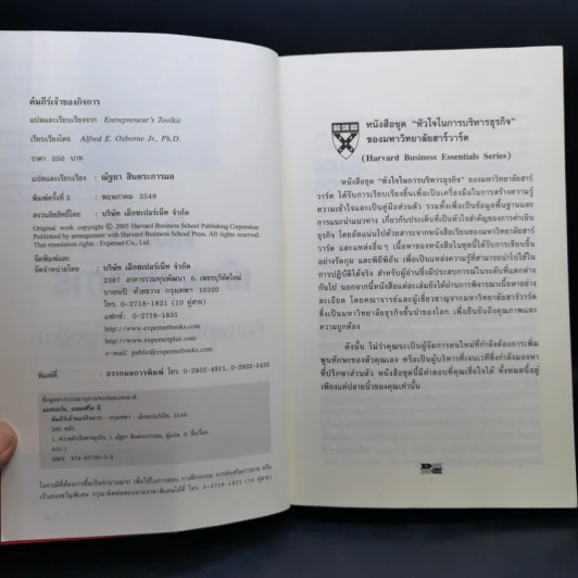 คัมภีร์เจ้าของกิจการ - Harvard Business Essentials รูปที่ 9