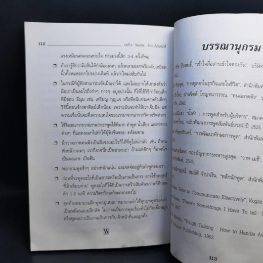 พูดอย่างชาญฉลาด - ยุดา รักไทย, ปานจิตต์ โกญจนาวรรณ รูปที่ 13