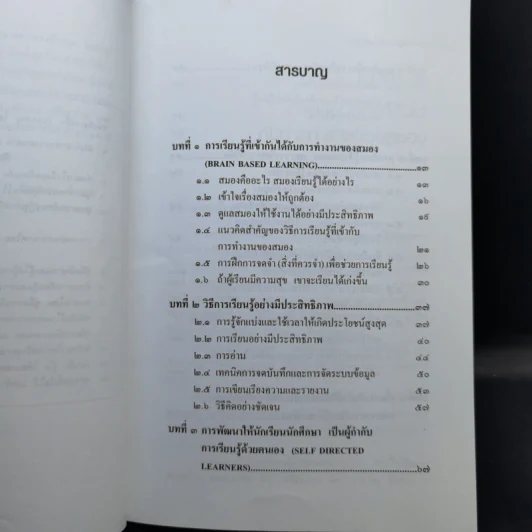การเรียนรู้อย่างมีประสิทธิภาพ - วิทยากร เชียงกูล รูปที่ 9