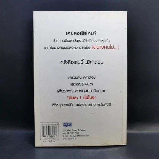 ใคร?ขโมยเวลาของฉันไป - Michael Heppell รูปที่ 2